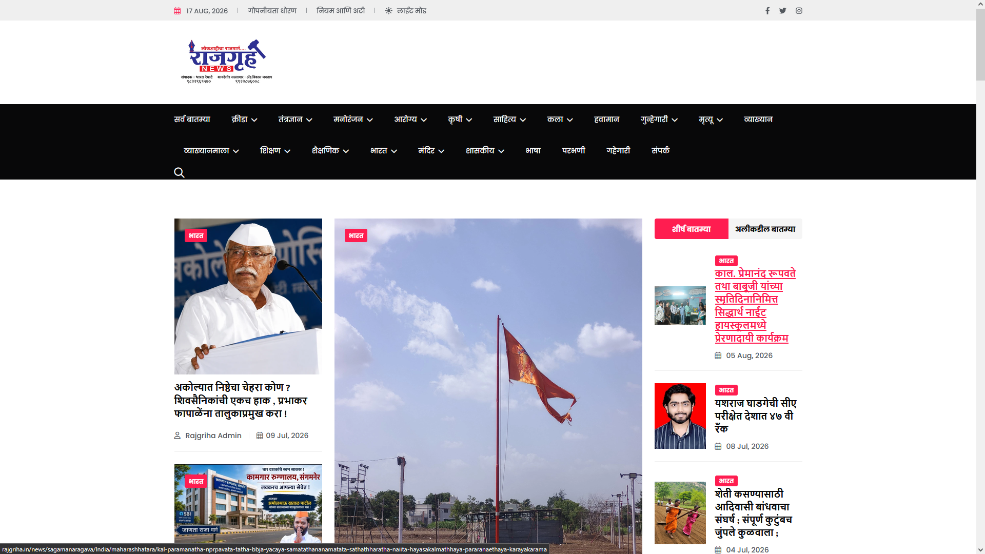 Rajgriha News